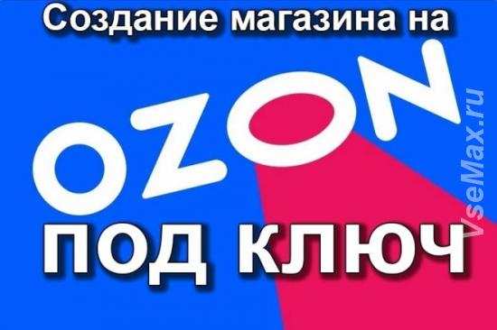 Магазин на озон под ключ. Пермский край, Пермский район, Скобелевка