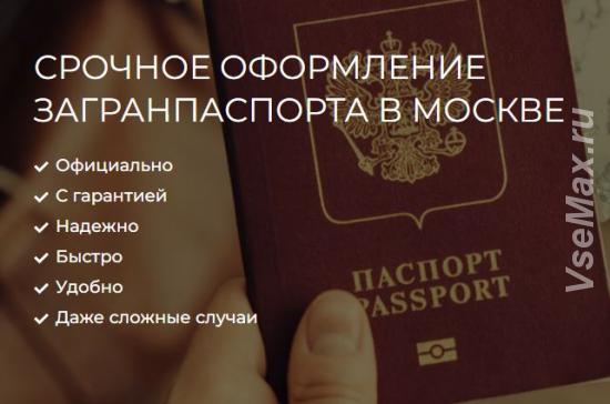Как быстро получить загранпаспорт. Пермский край,  Пермь